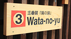 Wata-no-yu