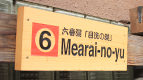 Mearai-no-yu