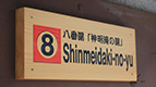 Shinmeidaki-no-yu
